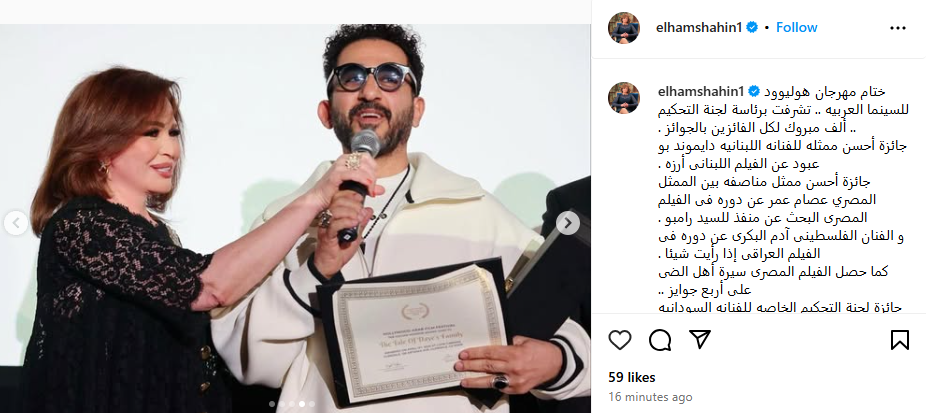 منشور إلهام شاهين من مهرجان هوليود للسينما العربية