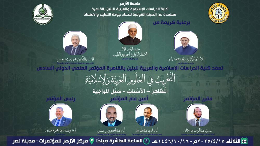 كلية الدراسات الإسلامية والعربية للبنين