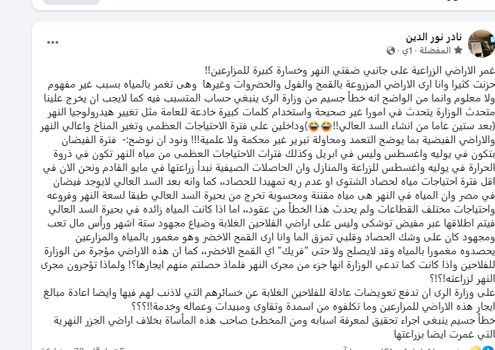 بوست نادر نور الدين على فيسبوك