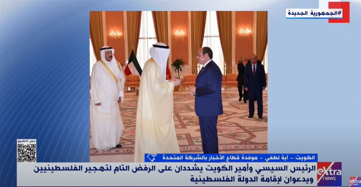 <strong>جولة الرئيس السيسي في الكويت</strong>