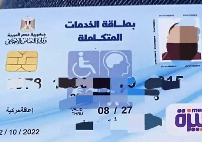 <strong>كارت الخدمات المتكاملة</strong>
