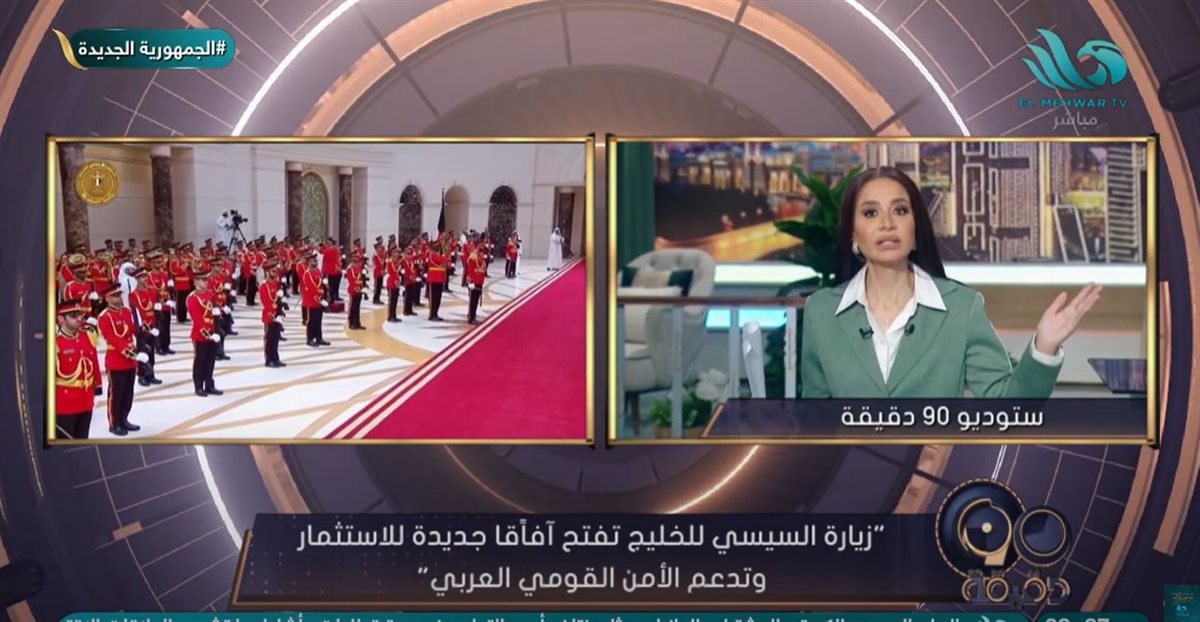 <strong>برنامج 90 دقيقة</strong>