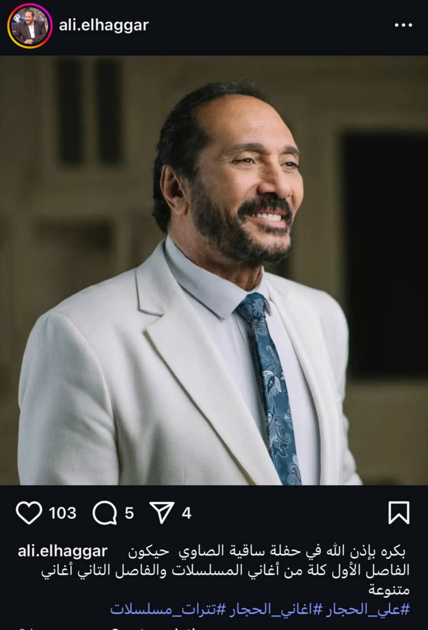 منشور المطرب علي الحجار