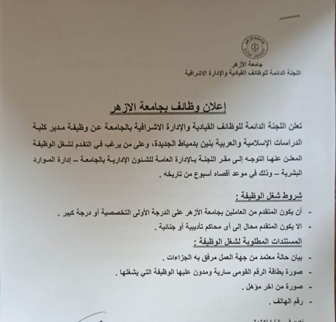 إعلان مسابقة الأزهر