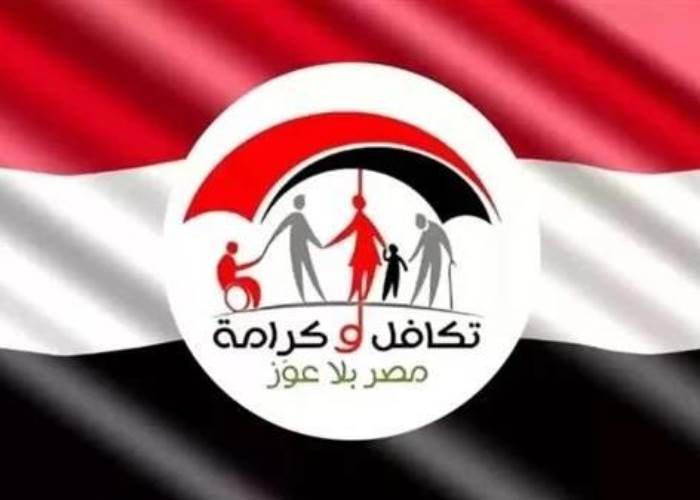 تكافل وكرامة
