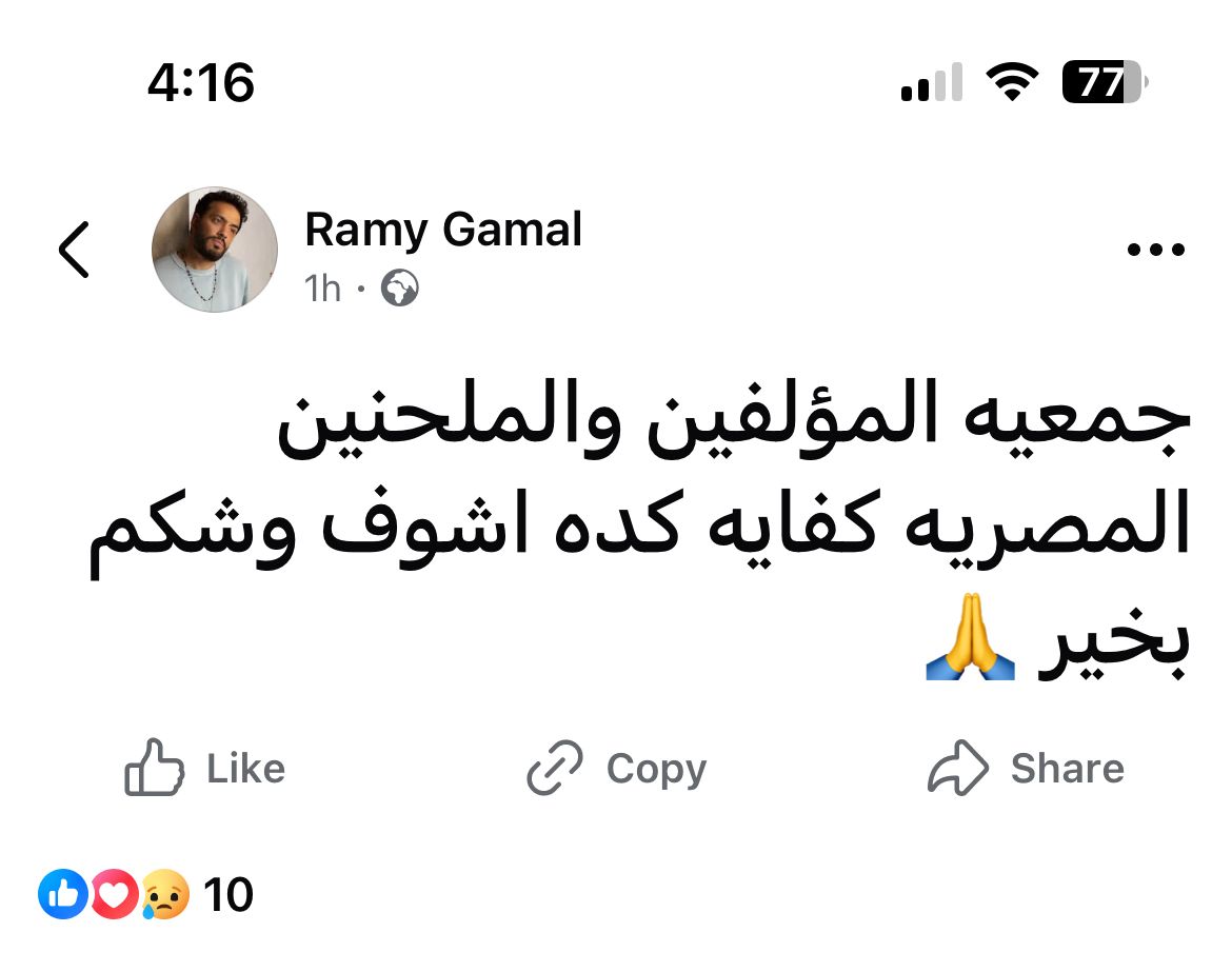 رامي جمال عبر صفحته الشخصية بموقع فيس بوك