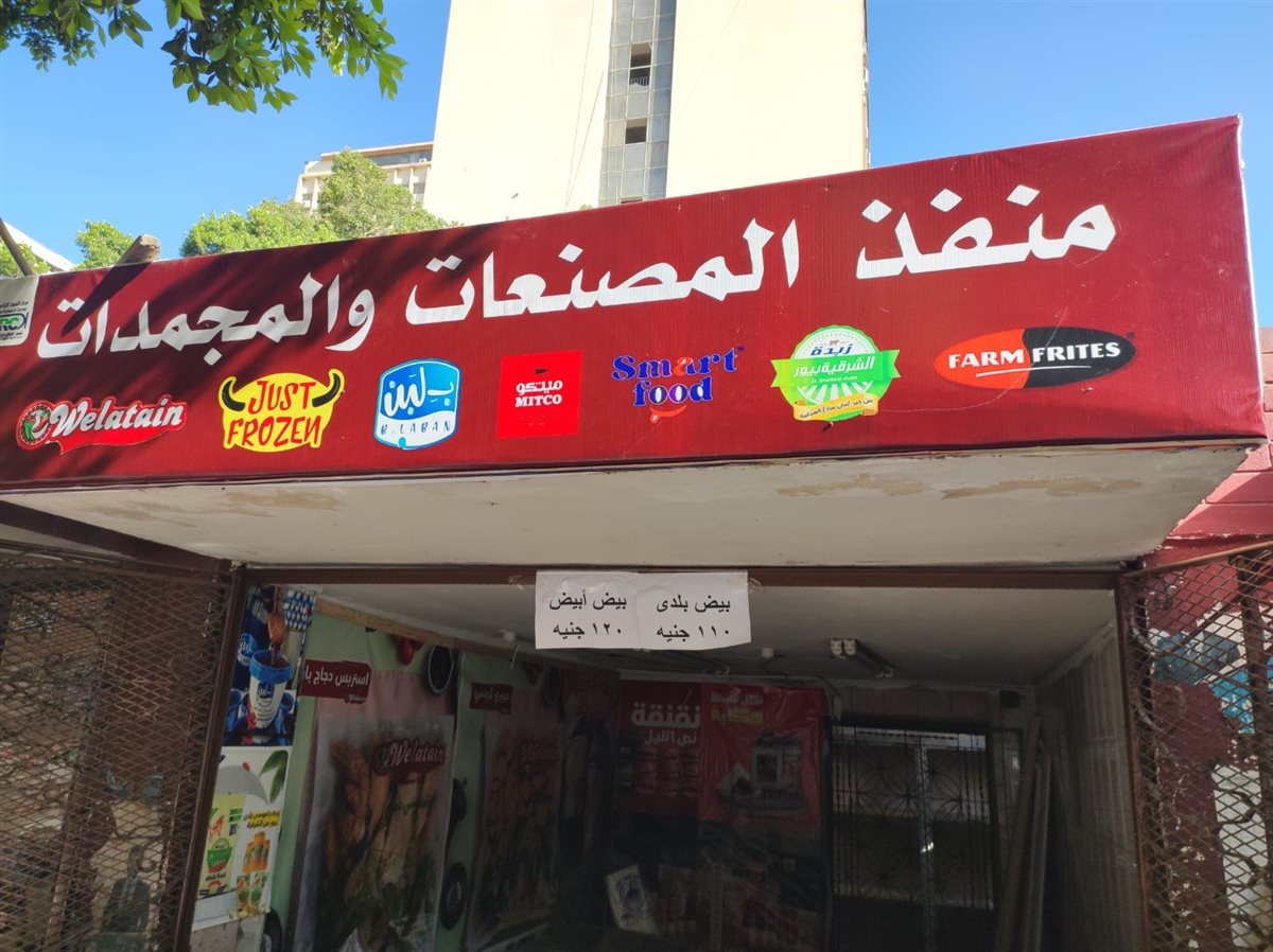 طبق البيض بلدي 110 ج - البيض الأبيض 120 ج