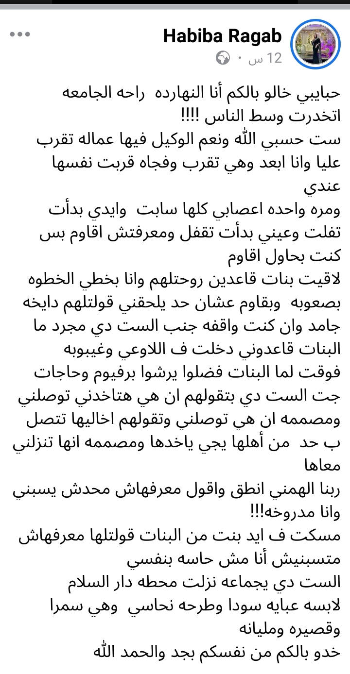 كانت رايحة الجامعة.. طالبة تتعرض للخدير ومحاولة الخطف بدار السلام