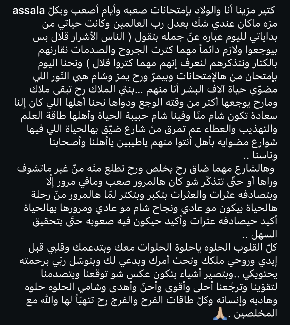 تعليق آصالة على غلق عيادة ابنتها شام