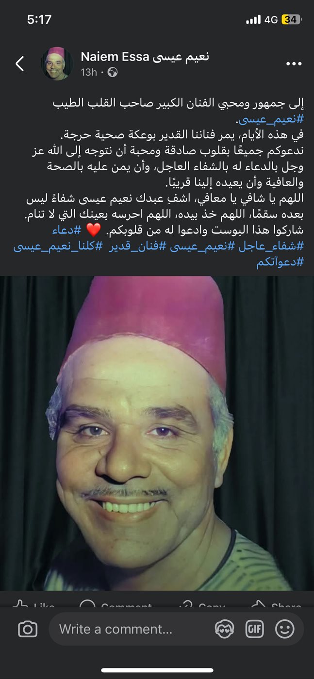 نعيم عيسى