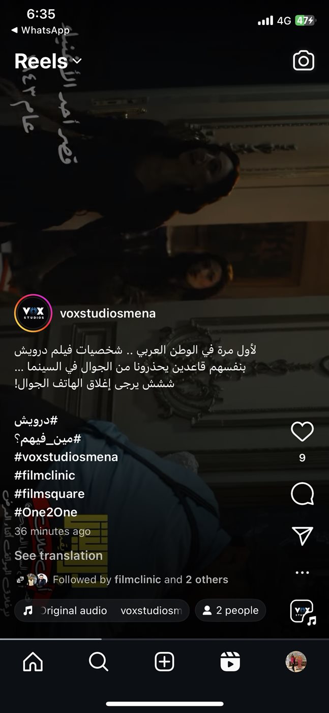 الإعلان الترويجي ل فيلم درويش