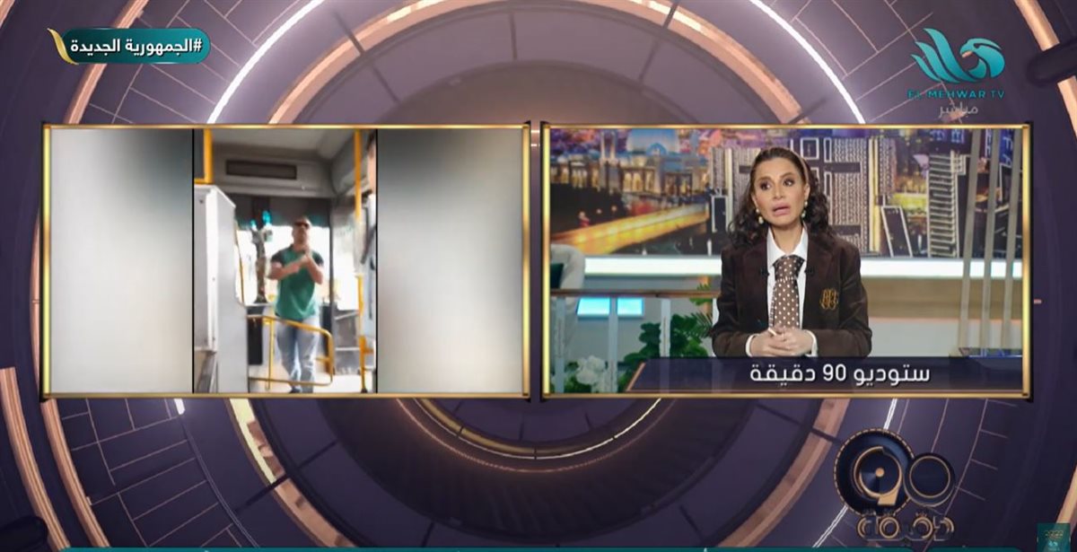 <strong>برنامج 90 دقيقة </strong>