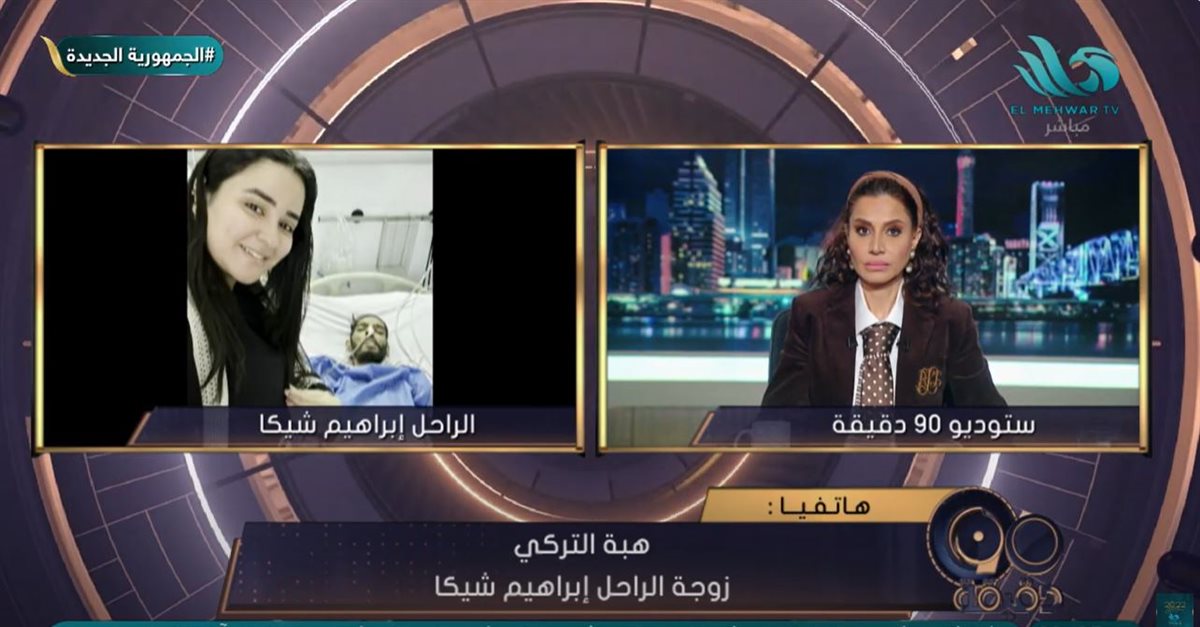 <strong>برنامج 90 دقيقة</strong>