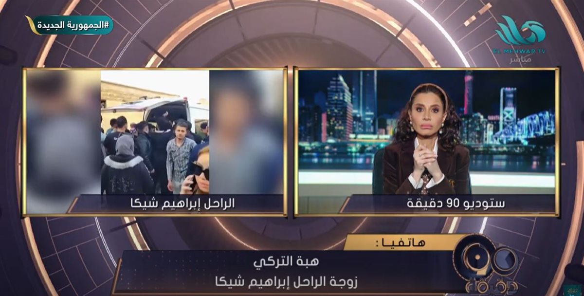 <strong>برنامج 90 دقيقة </strong>