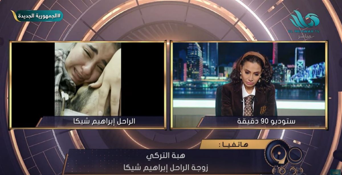<strong>برنامج 90 دقيقة</strong>