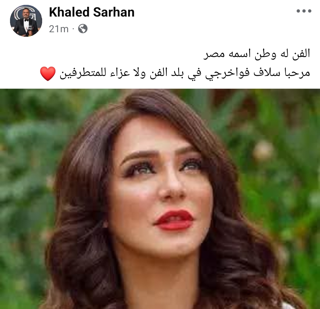 بوست خالد سرحان عن سلاف فواخرجي
