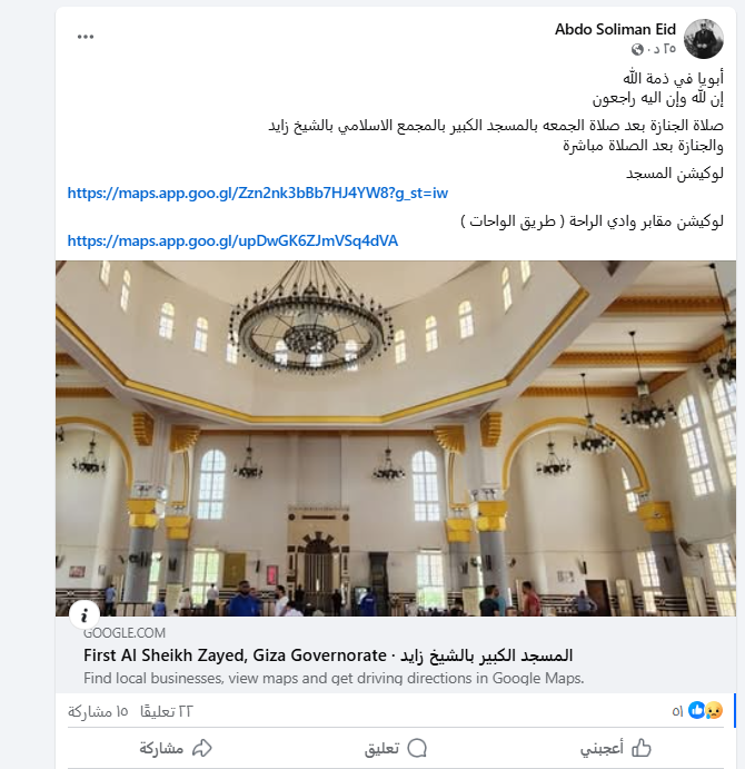 نجل سليمان عيد يعلن وفاته