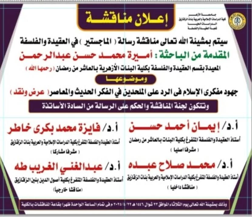 رسالة الماجستير الباحثة الراحلة أميرة محمد حسن عبد الرحمن
