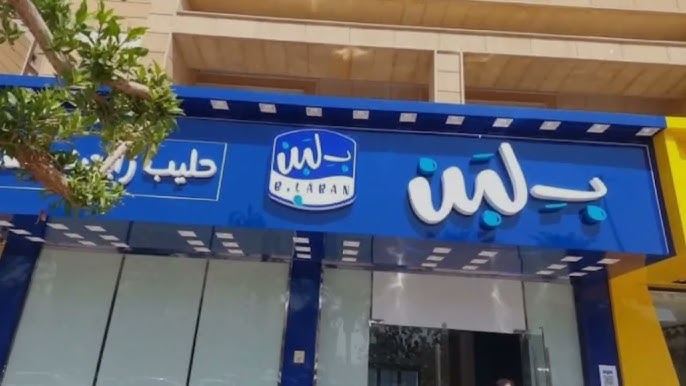 <strong>غلق محلات بـ لبن </strong>