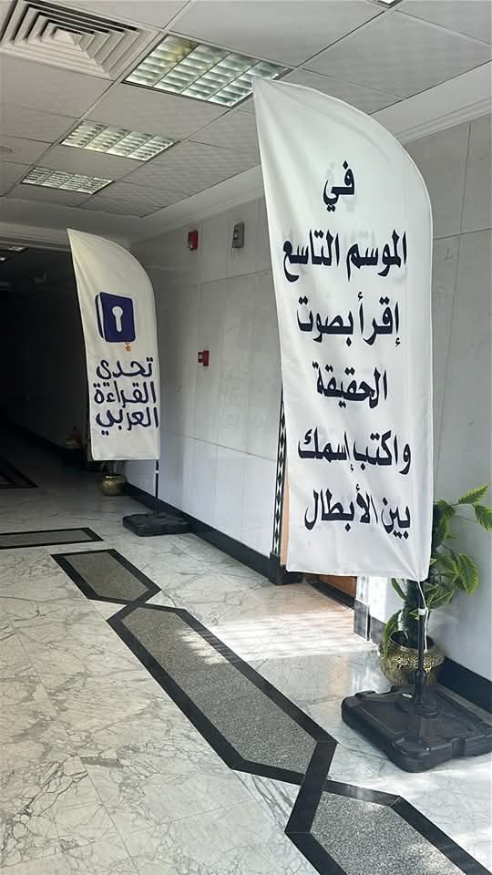 تحدي القراءة العربي 2025