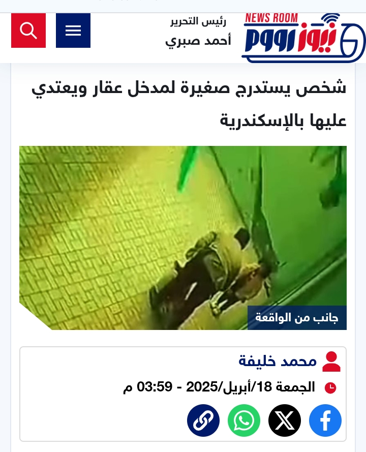 منشور الواقعة