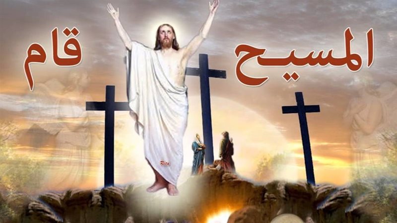 <strong>رسائل تهنئة بمناسبة عيد القيامة المجيد 2025</strong>