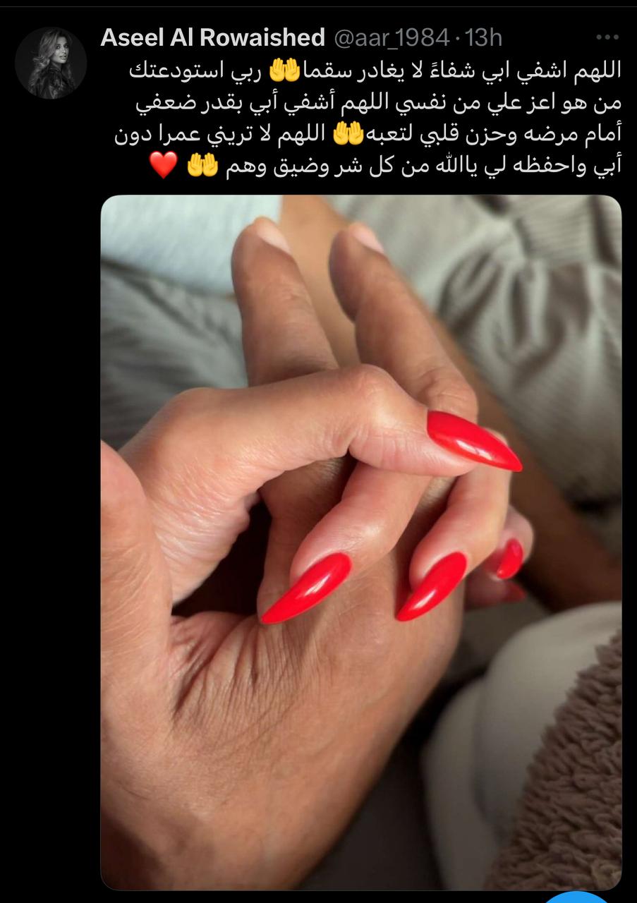 أسيل الرويشد تدعو لوالدها الفنان الكويتي عبد الله الرويشد بعد سفره إلى ألمانيا لاستكمال رحلة علاجه
