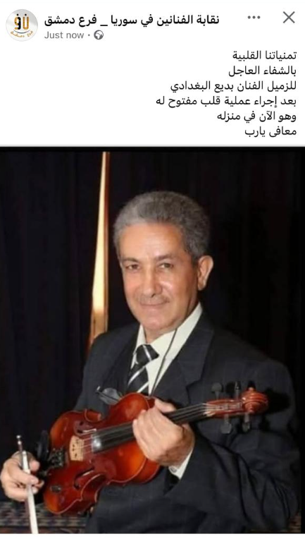 نقابة الفنانين في سوريا عبر صفحتها الرسمية بموقع فيس بوك