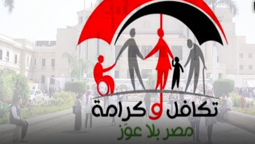موعد صرف معاش تكافل وكرامة شهر مايو 2026