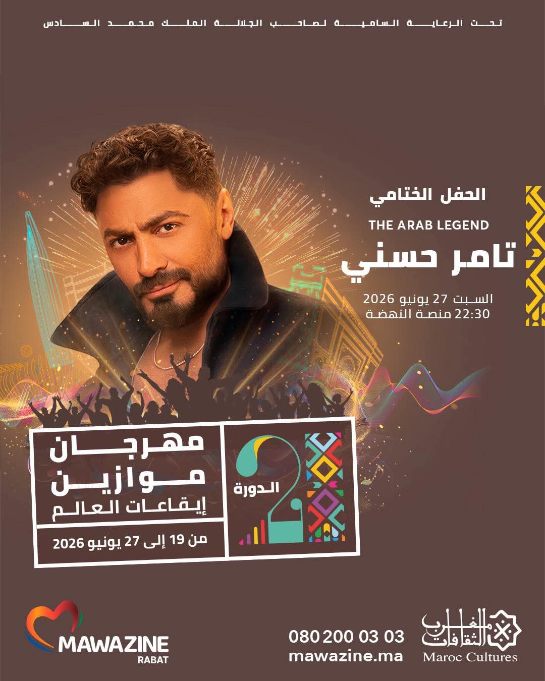 بوستر حفل تامر حسني في مهرجان موازين&nbsp;