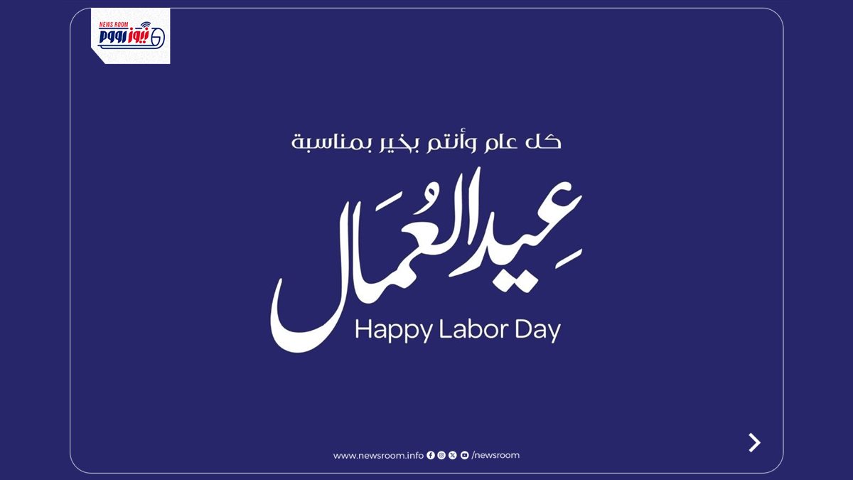 عيد العمال 2026