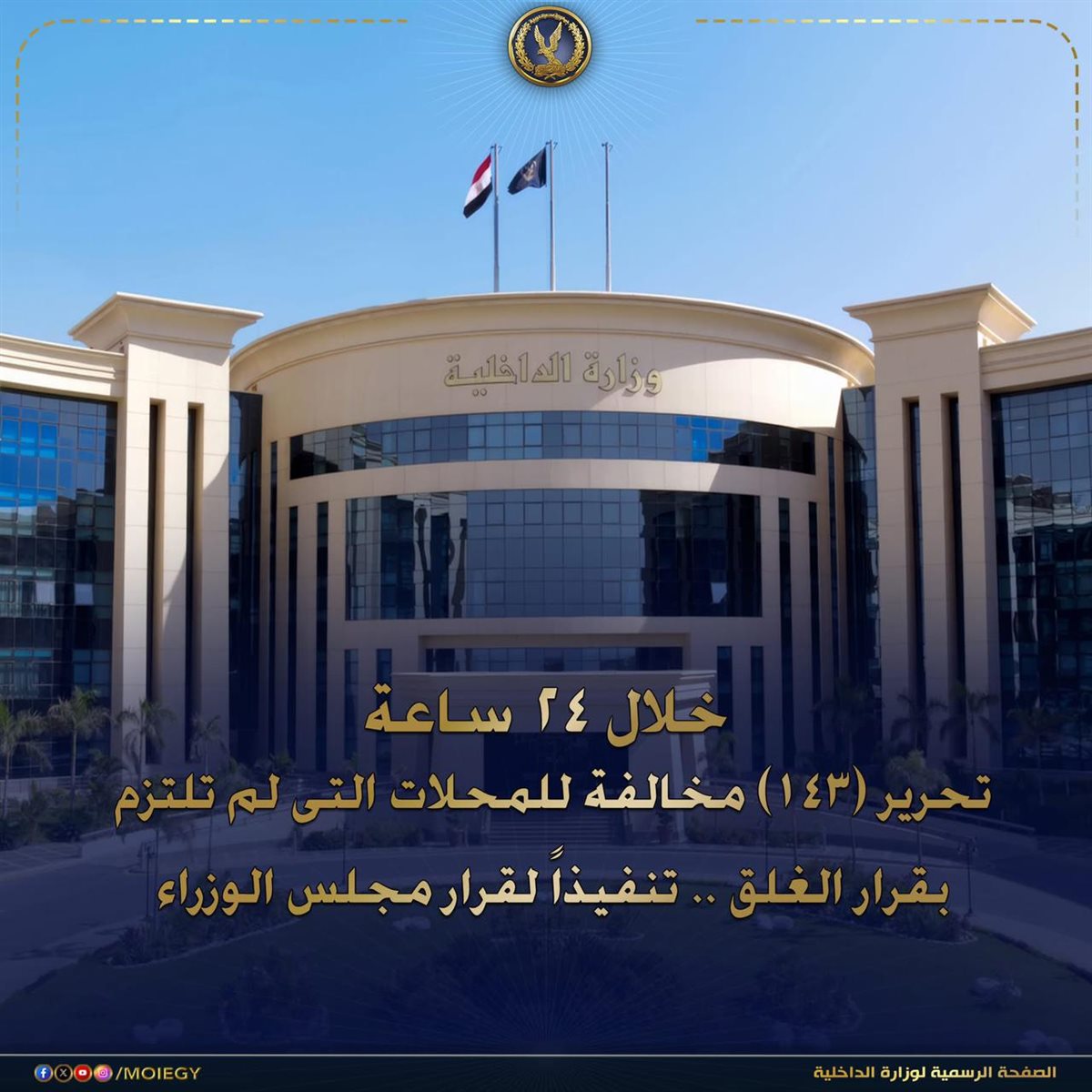 وزارة الدخلية&nbsp;
