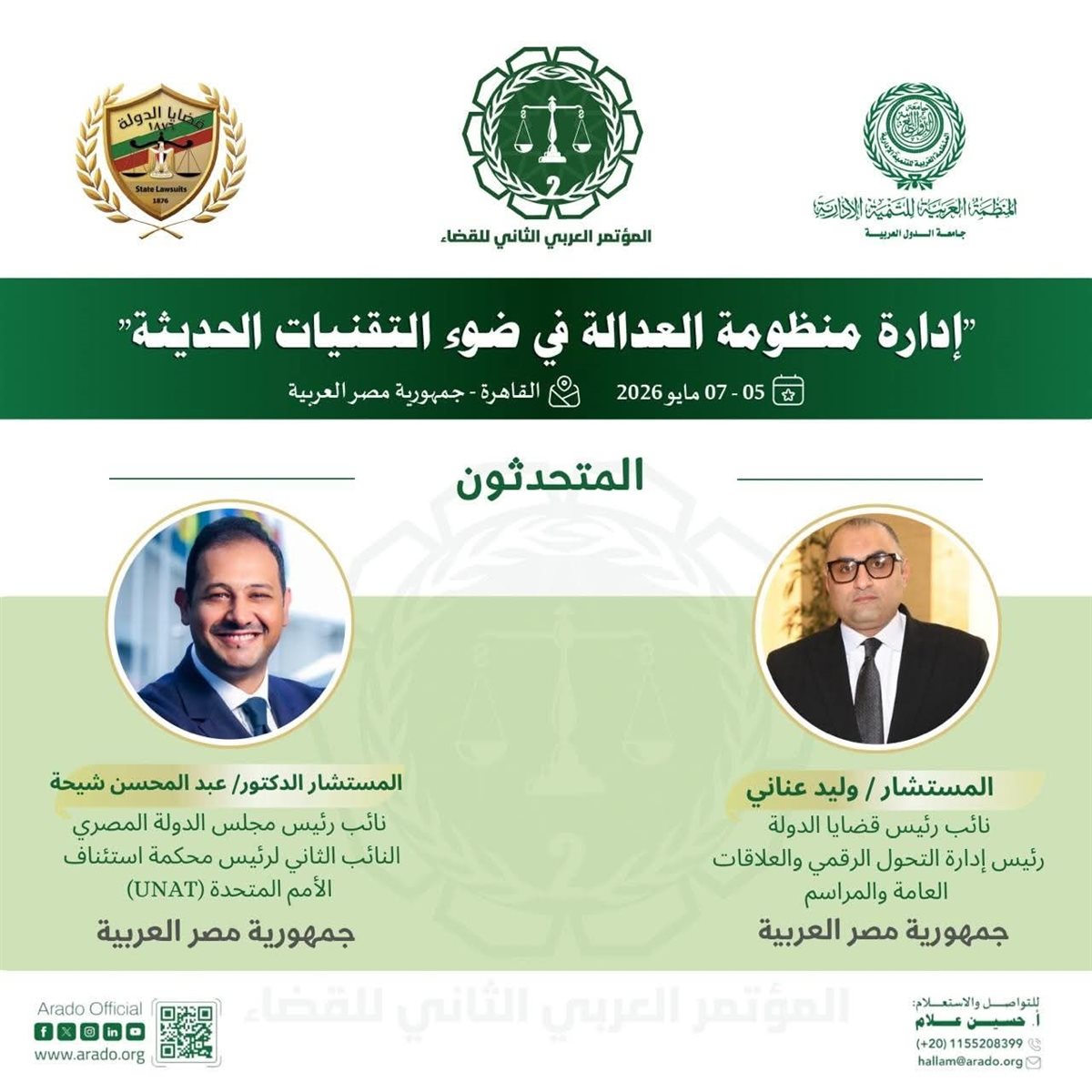 <strong>المستشار وليد عناني - المستشار عبدالمحسن شيحة</strong>