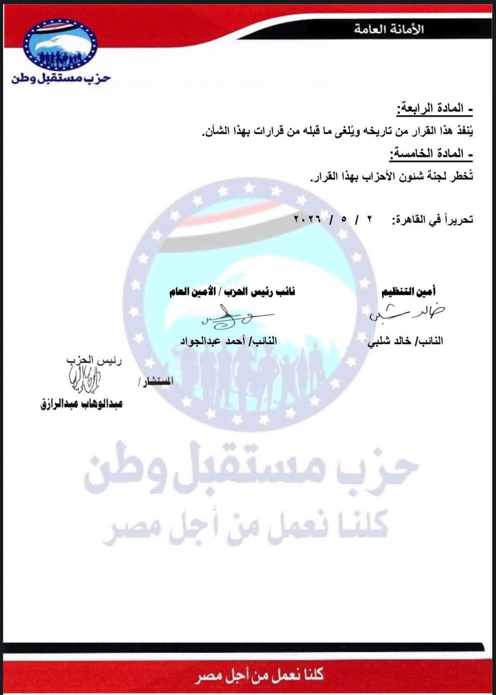 تعيين النائب طه عبدالتواب أمين تنظيم لحزب مستقبل وطن بالفيوم