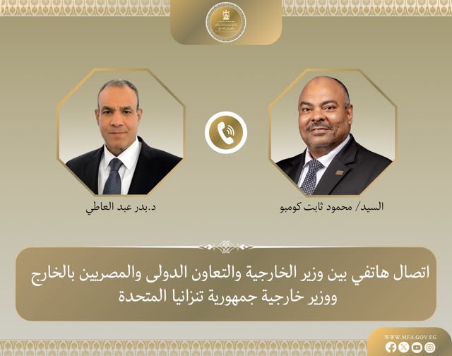 <strong>وزير الخارجية ونظيره التنزاني يبحثان تعزيز العلاقات الثنائية والقضايا الإقليمية</strong>