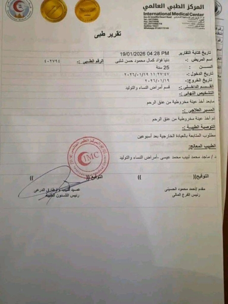تقرير طبي عن البلوجر دينا فؤاد
