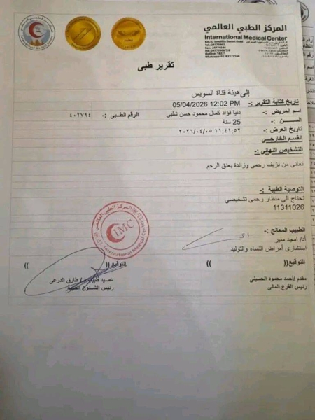تقرير طبي عن البلوجر دينا فؤاد
