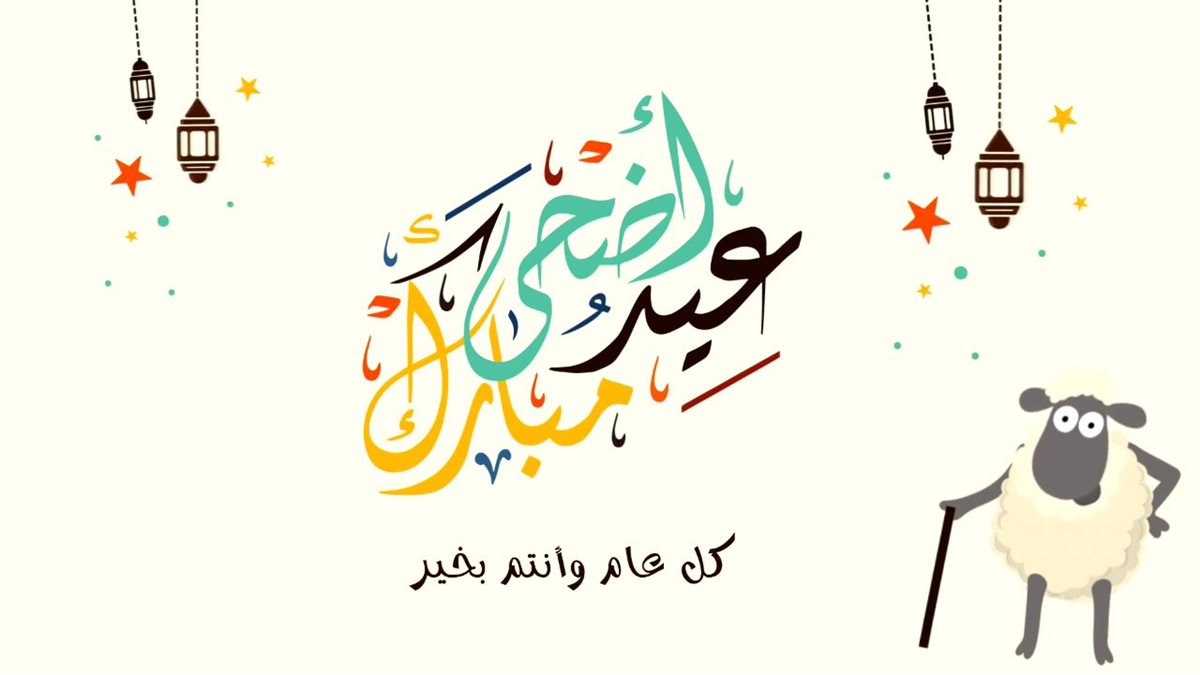 موعد وقفة عرفات وعيد الأضحى 2026