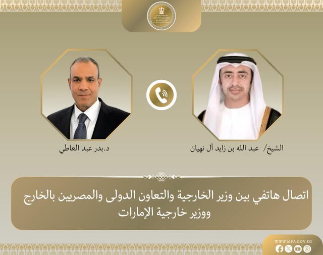 <strong>وزير الخارجية يبحث هاتفياً مع نظيره الإماراتي التطورات الاقليمية ويؤكد التضامن الكامل مع الإمارات العربية المتحدة الشقيقة</strong>
