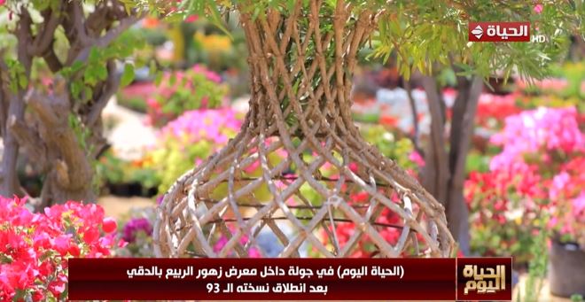 معرض زهور الربيع