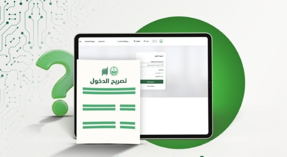 تصريح دخول مكة