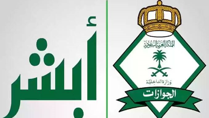 تصريح دخول مكة عبر منصة أبشر