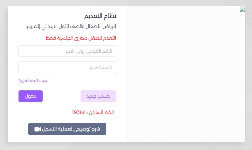 رابط التقديم الإلكتروني لرياض الأطفال والصف الأول الابتدائي 2026