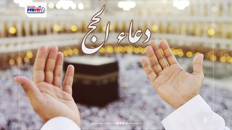 دعاء عن الحج