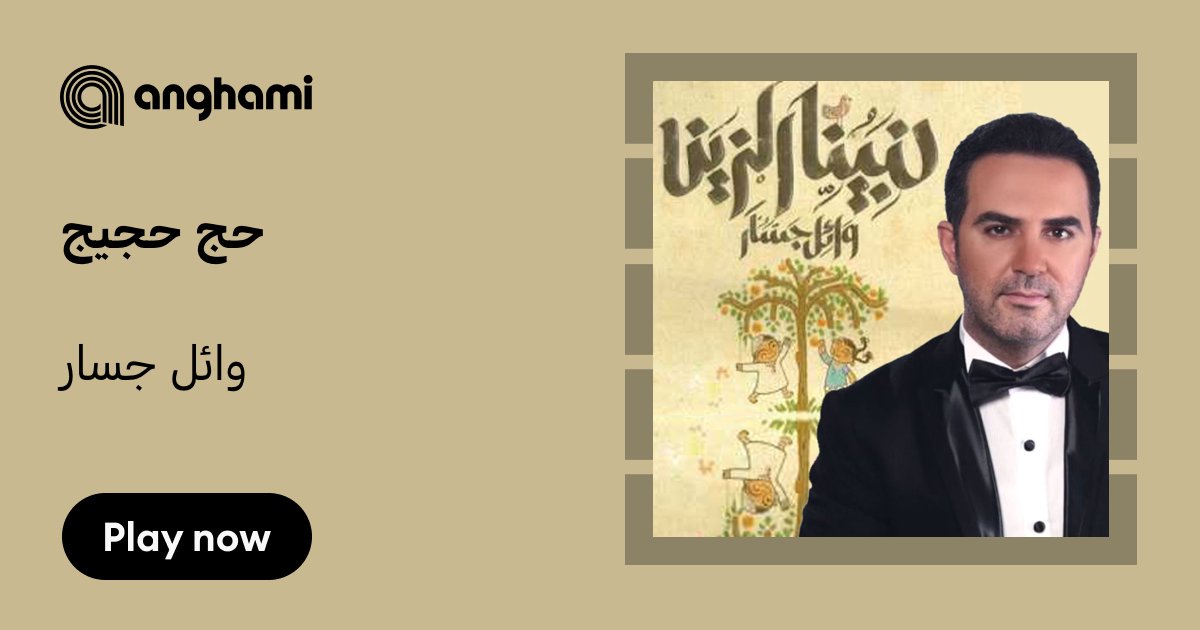 أغاني الحج&nbsp;