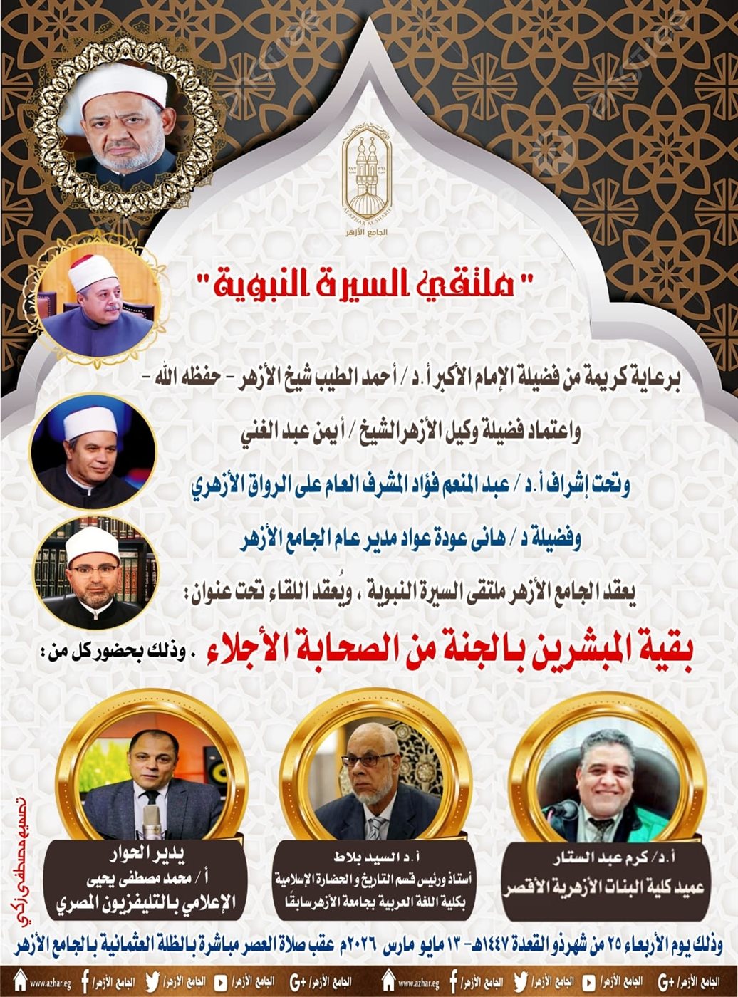 &nbsp;المبشرين بالجنة من الصحابة
