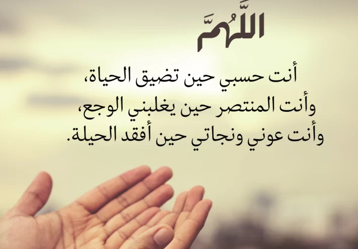 أكثر الادعية انتشارا