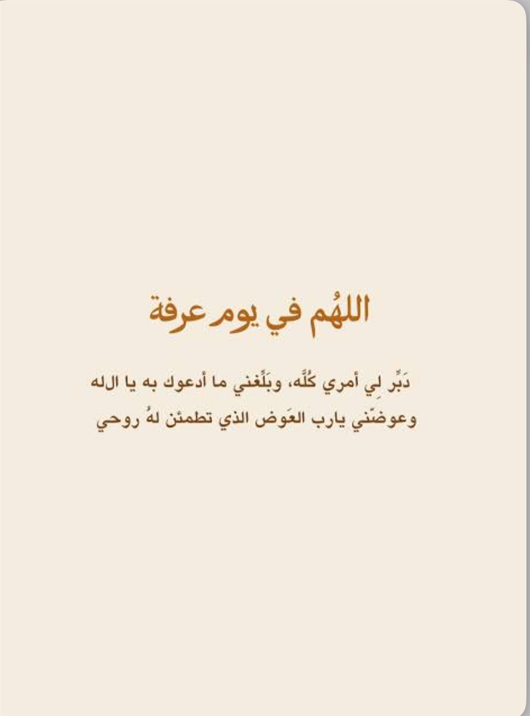 أكثر الادعية انتشارا
