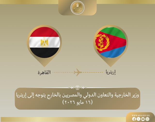 <strong>وزير الخارجية يتوجه إلى إريتريا</strong>