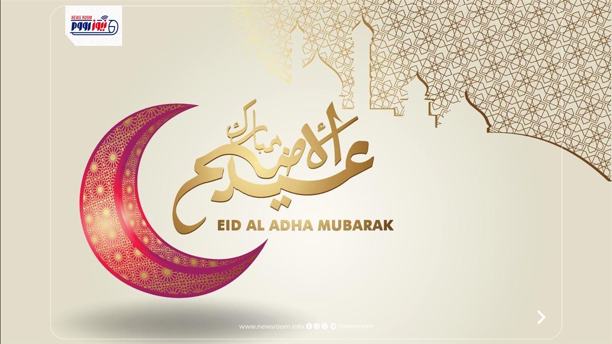 إجازة عيد الأضحى 2026 للقطاع الحكومي والخاص والبنوك